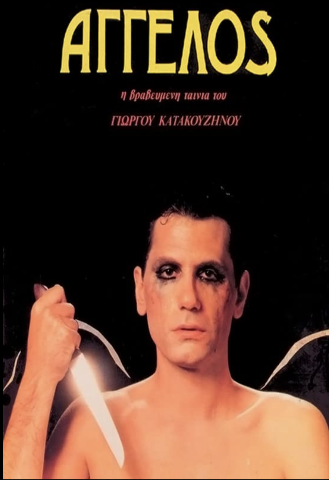 Angel  (1982)