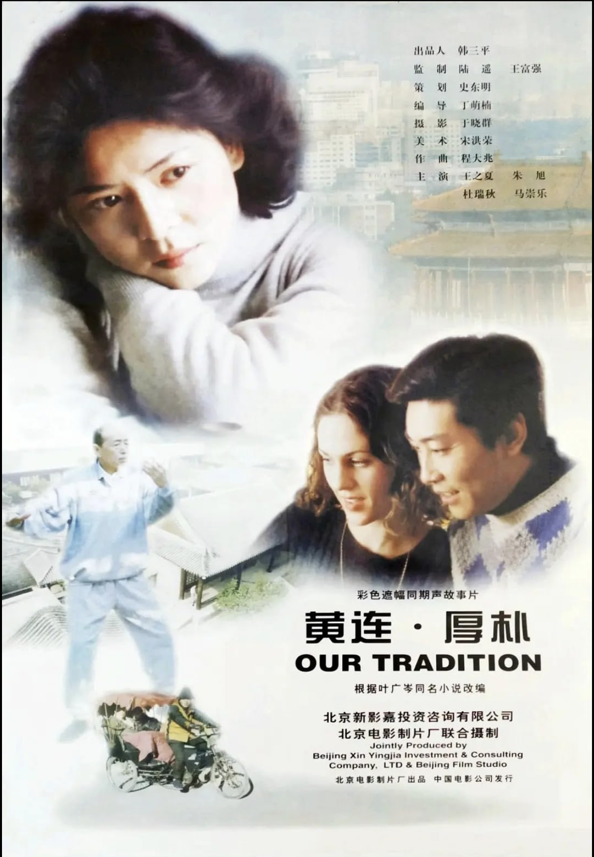 Beijing Herbs  (2000)