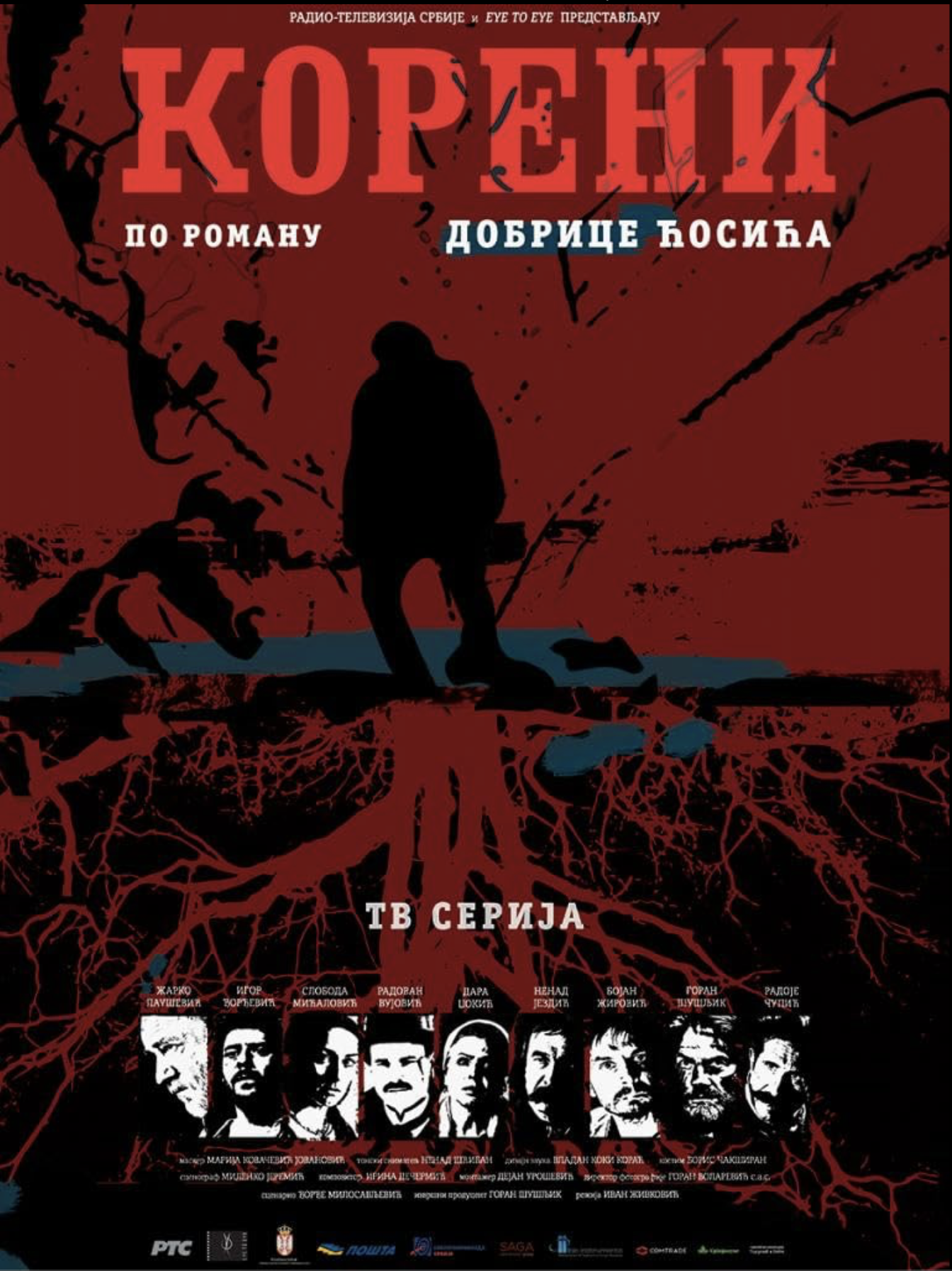 Koreni  (2018) 